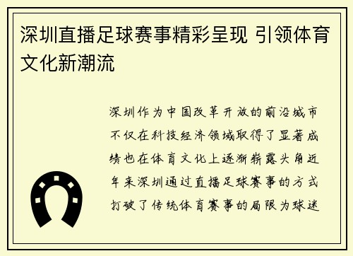 深圳直播足球赛事精彩呈现 引领体育文化新潮流