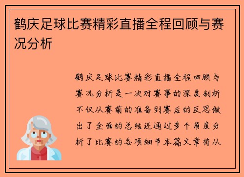 鹤庆足球比赛精彩直播全程回顾与赛况分析