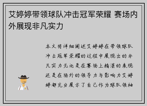 艾婷婷带领球队冲击冠军荣耀 赛场内外展现非凡实力